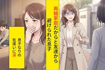 「再婚した家の子とは、遊ばせたくないの」。ママ友のその一言に、私は笑うしかなかった