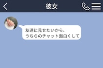 彼女の「面白くして」を本気で返した俺。なぜか彼女の友人の間でだけバズった夜の話
