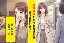 「再婚した家の子とは、遊ばせたくないの」。ママ友のその一言に、私は笑うしかなかった