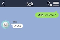 「ちょっと待ってて」と言ったまま30分。彼女に送った1枚の写真が、何の説明にもなっていなかった夜