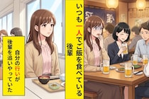 「いつも一人でご飯」と笑う後輩→歓迎会で口にした事実に、全員が何も言えなくなった