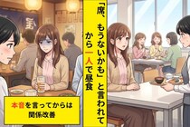 席がなかったあの日から、「１人のほうが気楽」と笑うことに決めた