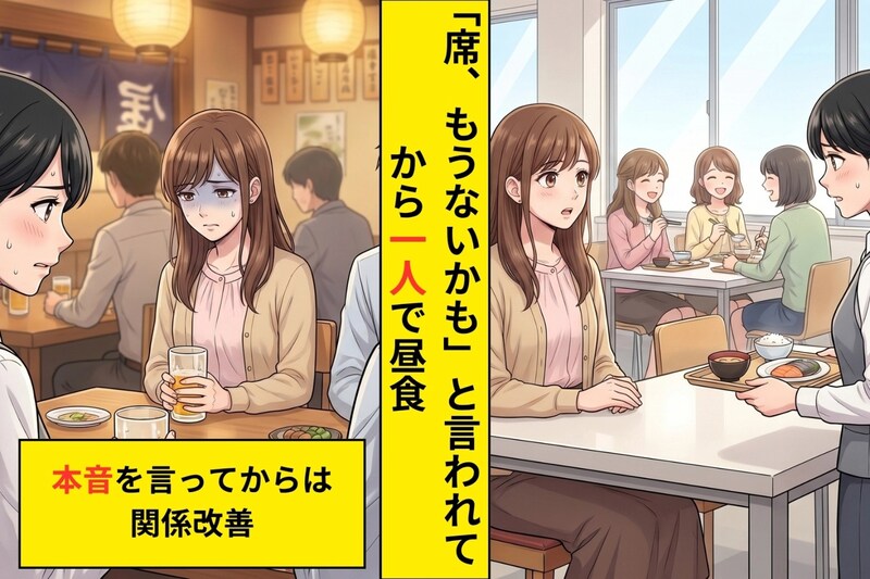 席がなかったあの日から、「1人のほうが気楽」と笑うことに決めた