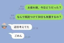 「なんで既読つけて30分も放置するの？」と送った私→「返信考えてた」の後に届いた長文で怒れなくなった話