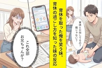 「お兄ちゃん育休とか何してるの？」と妹に笑われた俺→育休の過ごし方を知った妹の反応が…