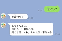 「今いい？」と聞いたら「5分待って」と返事→5分後に届いた長文の文体が、いつもの彼じゃなかった