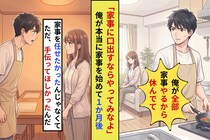 妻に任された家事を完璧にこなした1ヶ月。なのに妻が笑わなくなった理由