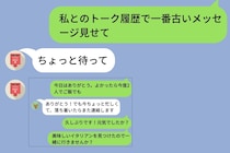 「私とのトーク履歴で一番古いメッセージ見せて」と彼に送ったら→「ちょっと待って」の後に届いたスクショに固まった
