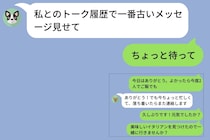 彼女と再会して2年。トーク履歴の一番上には、振られた俺の"消せなかった過去"が残っていた