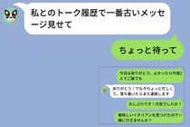 彼女と再会して2年。トーク履歴の一番上には、振られた俺の"消せなかった過去"が残っていた