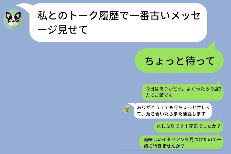 彼女と再会して2年。トーク履歴の一番上には、振られた俺の"消せなかった過去"が残っていた