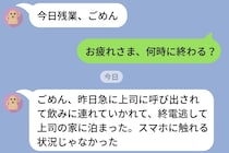 「今日残業」とメッセージを送ってきた彼に「お疲れさま、何時に終わる？」と返した夜、既読のまま朝を迎えた話