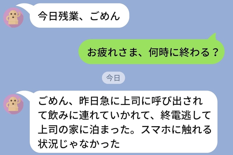 「今日残業」とメッセージを送ってきた彼に「お疲れさま、何時に終わる？」と返した夜、既読のまま朝を迎えた話