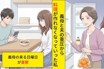 「外食ばかりして料理してあげなよ」と言う義母に、私が返せなかった一言