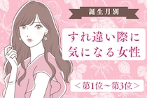 【誕生月別】「あれ、いい匂い」すれ違い際に気になる女性ランキング＜第１位～第３位＞