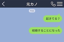 「起きてる？」と打ってから1時間。指が止まったままの深夜3時、俺には元カノに送るべき一言があった