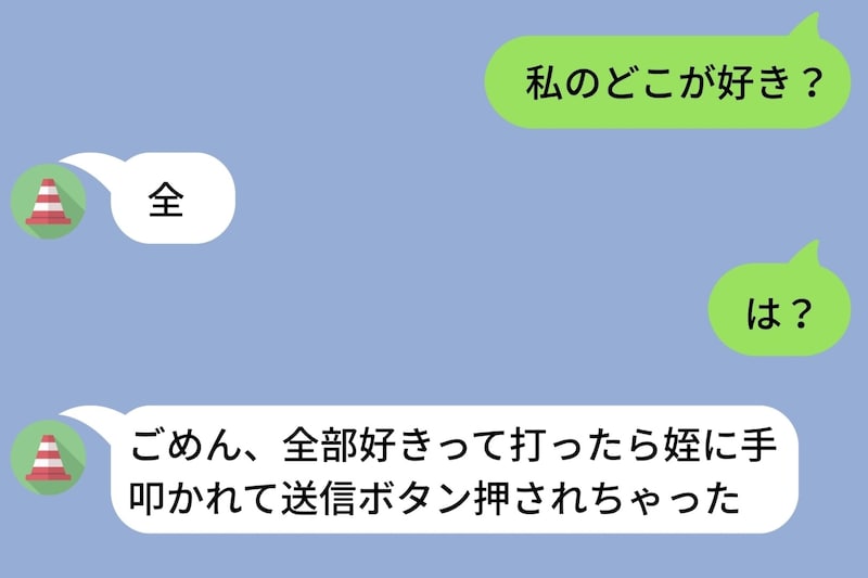 「私のどこが好き？」と送って30分待たされたあげく、届いた返事はたった一言。問いただしたら言い訳が始まった話