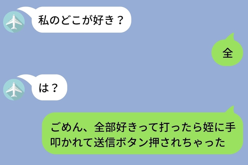 彼女からの「私のどこが好き?」に30分固まった俺。打ち終えた答えを、姪っ子のひと叩きで1文字だけ送信されてしまった日のこと
