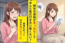 「ごめん、今週もちょっと」と断り続ける親友→心配でしつこく連絡した私が"本当の理由"を知った夜