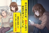 「あんた最近付き合い悪くない？」としつこい友人→断り続けた"本当の理由"を話した夜