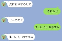 彼女に「もう寝なよ笑」と言われても返信し続けた夜、自分でも理由がわからなかった