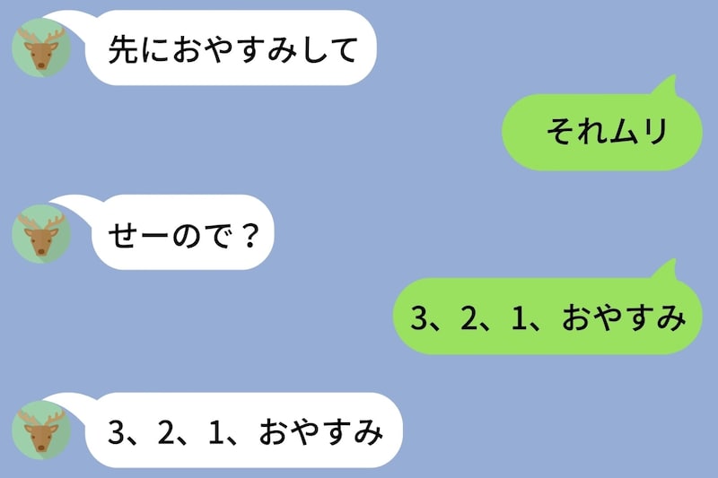 彼女に「もう寝なよ笑」と言われても返信し続けた夜、自分でも理由がわからなかった