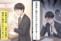 「熱心な先生」を演じるのをやめた俺が、保護者に嫌われながら担任を全うした6年生の最後の朝