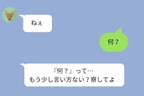 彼女の「ねぇ」に「何？」と返した俺。「察してよ」「エスパーじゃない」の応酬で気づいた鈍さ