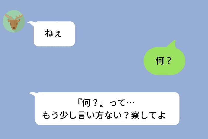彼女の「ねぇ」に「何？」と返した俺。「察してよ」「エスパーじゃない」の応酬で気づいた鈍さ