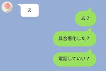 彼女から「あ」だけ届いた→最悪を想像して電話しかけた僕の話