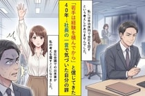 「若手は経験を積んでから」と信じてきた40年→社長の一言で気づいた自分の罪