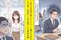 「若手は経験を積んでから」と信じてきた40年→社長の一言で気づいた自分の罪
