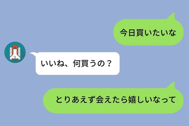 「今日会いたいな」を「今日買いたいな」と誤変換した私→彼氏の家に着いたら準備万端で待っていた話