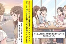 毎朝30分かけて塗り重ねるファンデーション。すっぴんのママ友を傷つけた私が隠していたもの