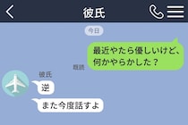 彼の連絡が急に優しくなった日→「何かやらかした？」と聞いたら「逆」と返ってきた理由