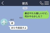 彼の連絡が急に優しくなった日→「何かやらかした？」と聞いたら「逆」と返ってきた理由