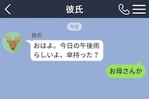 「傘持った？」と毎回聞いてくる彼に「お母さんか」と返したら→既読スルーの後に届いた一言
