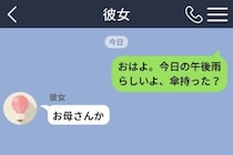 毎朝「傘持った？」と送り続けた僕が、彼女からの一言で送るのをやめた朝のこと
