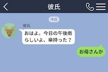 「傘持った？」と毎回聞いてくる彼に「お母さんか」と返したら→既読スルーの後に届いた一言