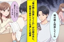 「俺の親と同居してくれ」が口癖の夫に、私が用意した1枚の紙→彼の顔色が変わった