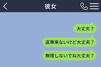 「大丈夫？」を3回送る癖がやめられなかった俺が、彼女の一言で初めて口にできた話