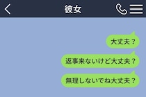 「大丈夫？」を3回送る癖がやめられなかった俺が、彼女の一言で初めて口にできた話