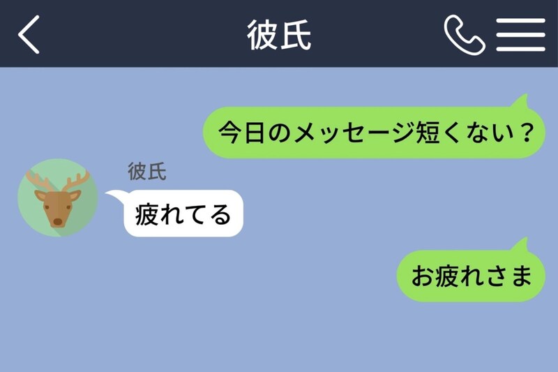 「今日のメッセージ短くない？」と聞いたら「疲れてる」→「お疲れさま」とだけ返した翌朝、彼から届いた一通