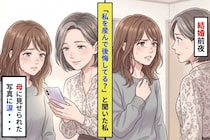 「私を産んで後悔してる？」と聞いた→母が見せたスマホの写真