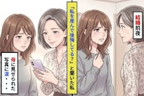 「私を産んで後悔してる？」と聞いた→母が見せたスマホの写真