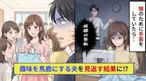 「手芸なんて時間の無駄」と妻を馬鹿にした夫→娘の入園式で全員の目が釘付けになった話