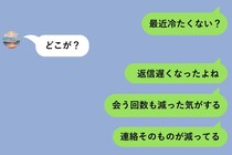「最近冷たくない？」と聞いたら「どこが？」→具体例を出したら彼が一つずつ反論してきた話