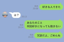 「好きな人できた」のあとに「あなたのこと」と続けたら、彼は本気で怒った話