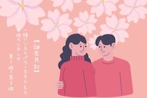 【誕生月別】「なぜか元気が出る」一緒にいるとパワーをもらえる女性ランキング＜第１位～第３位＞