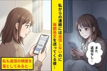 返信はしてくれないのに毎朝長文を送ってくる→私が返信を控えたら、不機嫌になる彼に疲れた話